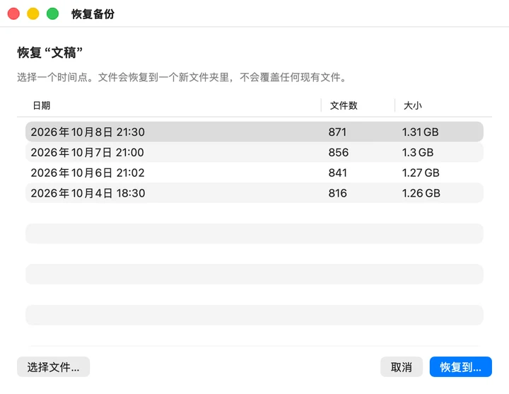 「恢复备份」窗口，按日期、文件数和大小列出快照。